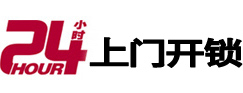 微山开锁公司